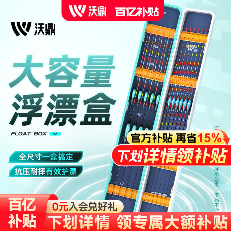 沃鼎漂盒大容量浮漂盒多功能鱼漂收纳盒专用多功能三合一双层漂盒