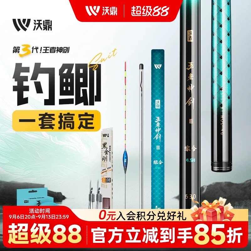 沃鼎王者神剑3代鱼竿综合竿图片