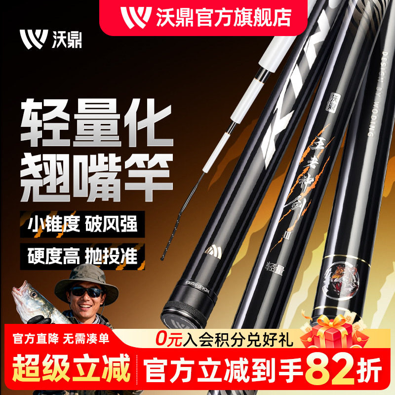 沃鼎王者神剑3代大物竿更轻更强图片