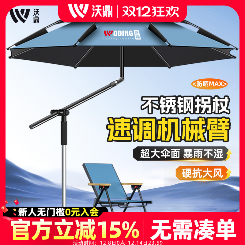 沃鼎钓伞户外专用防暴雨遮阳伞