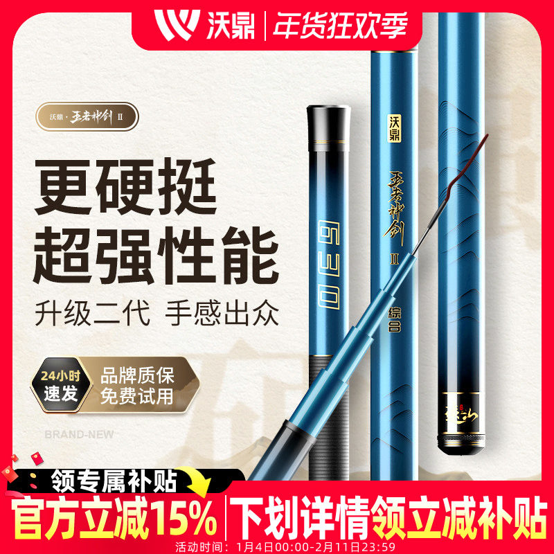 沃鼎王者神剑二代钓鱼竿手杆超轻硬鲫鱼黑坑台钓竿轻量大物综合竿