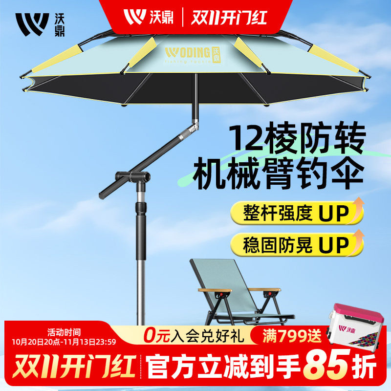 沃鼎2025新款彩胶机械臂钓鱼伞户外专用遮阳伞抗风新型拐杖伞