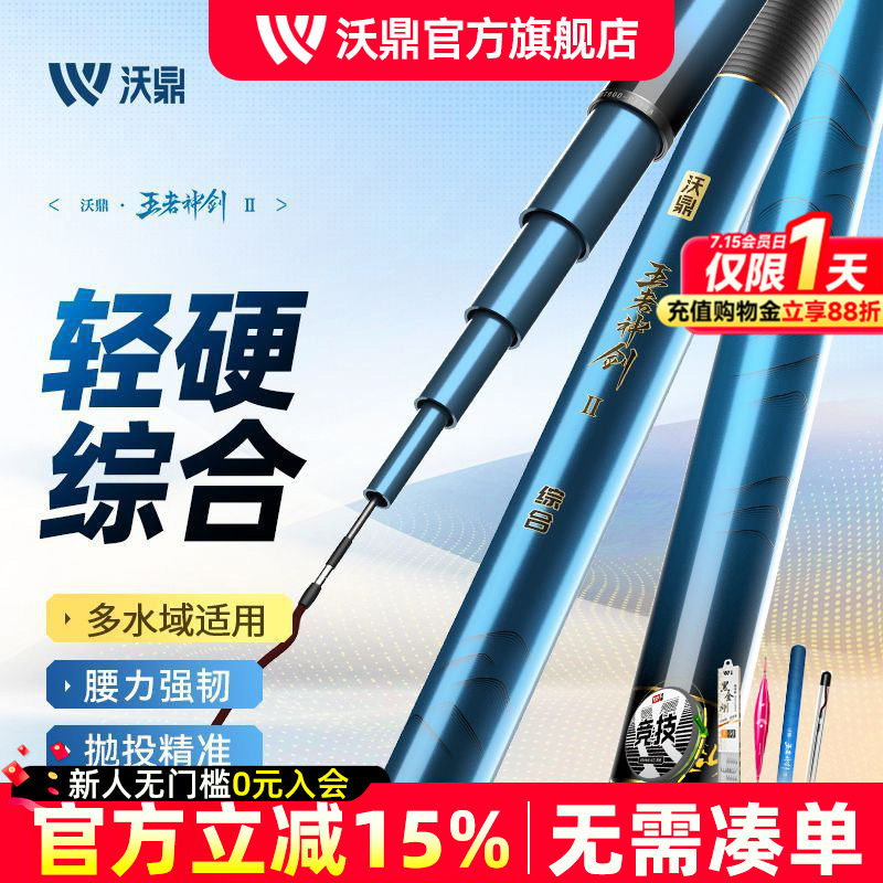 沃鼎鱼竿钓鱼竿王者神剑二代超轻硬手竿鲫鱼竿野钓黑坑台钓综合竿