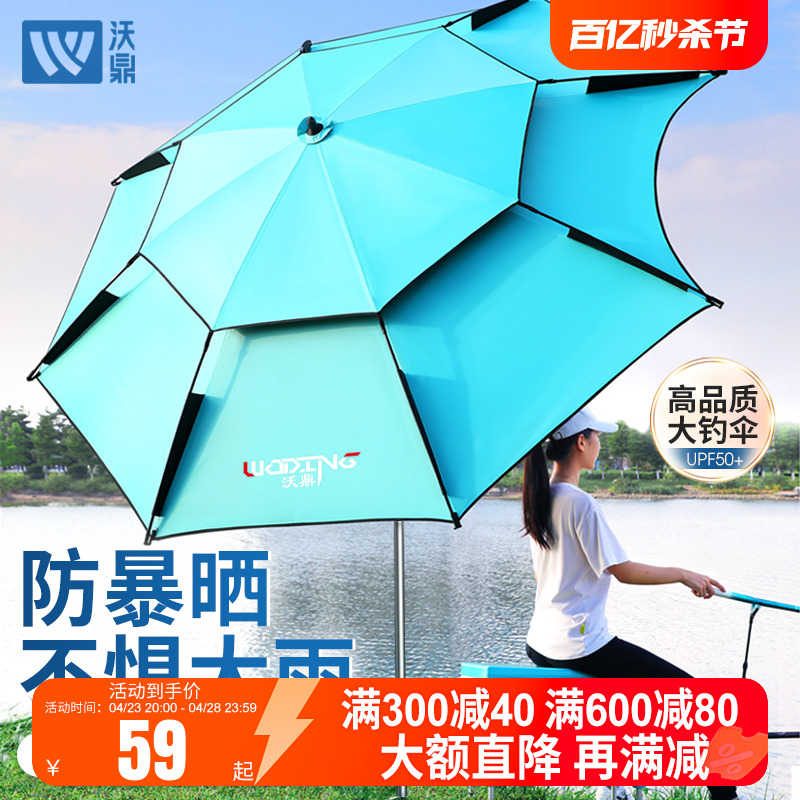 沃鼎钓鱼伞2024新款户外遮阳伞防晒防暴雨专用新型拐杖大钓鱼雨伞-封面