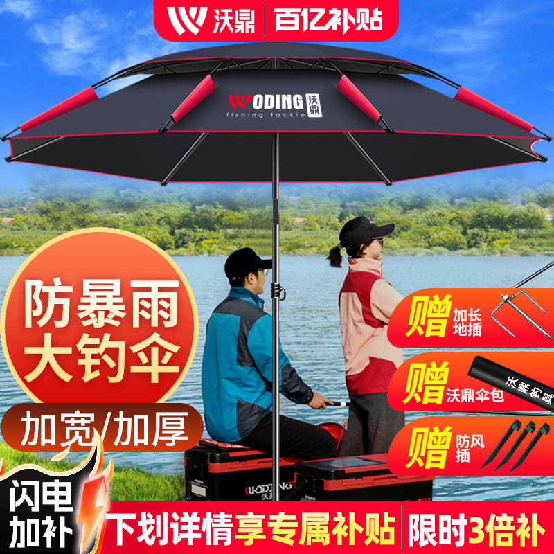 沃鼎钓鱼伞大钓伞户外遮阳专用雨伞2025新款加厚防晒雨新型拐杖伞