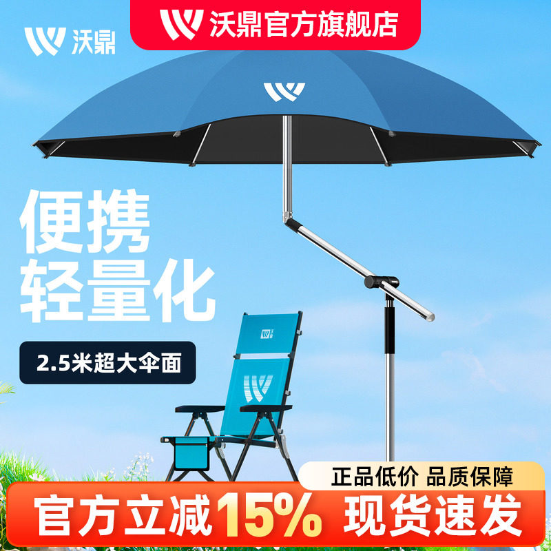 沃鼎钓鱼伞2026新款户外专用钓鱼遮阳伞加厚防晒钓伞机械臂拐杖伞