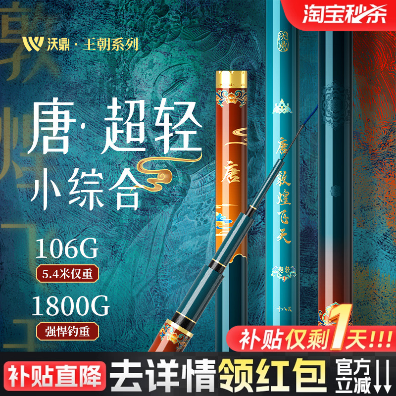 沃鼎台钓竿超轻小综合
