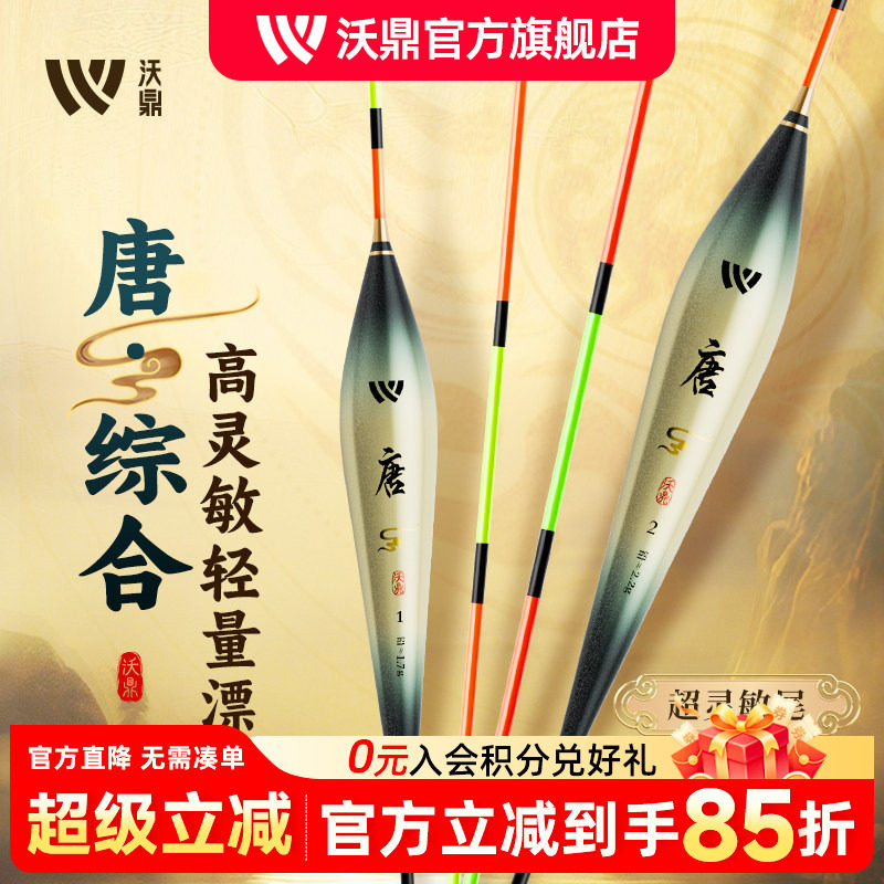 沃鼎王朝唐鱼漂高灵敏纳米浮漂套装全套漂盒醒目钓鱼漂综合鲫鱼漂
