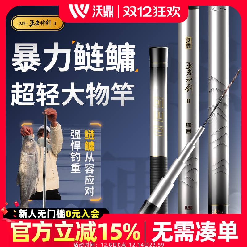 沃鼎鲢鳙竿轻量大物轻硬19调鱼竿
