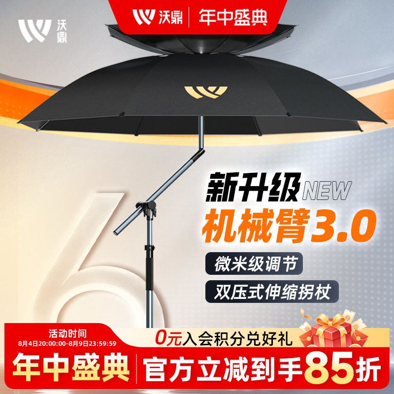 沃鼎六代PLUS钓鱼伞户外专用加厚遮阳伞防晒防暴雨机械臂拐杖鱼伞