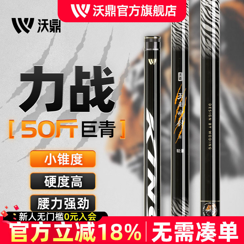 沃鼎王者神剑轻量大物竿鲢鳙巨物鱼竿手竿超轻硬钓鱼竿手杆大物杆