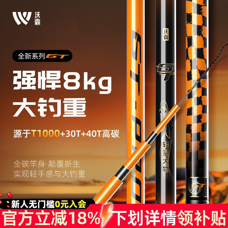 沃鼎GT轻量大物竿鱼竿手竿鲢鳙青鲟巨物钓鱼竿超轻硬碳素台钓手杆
