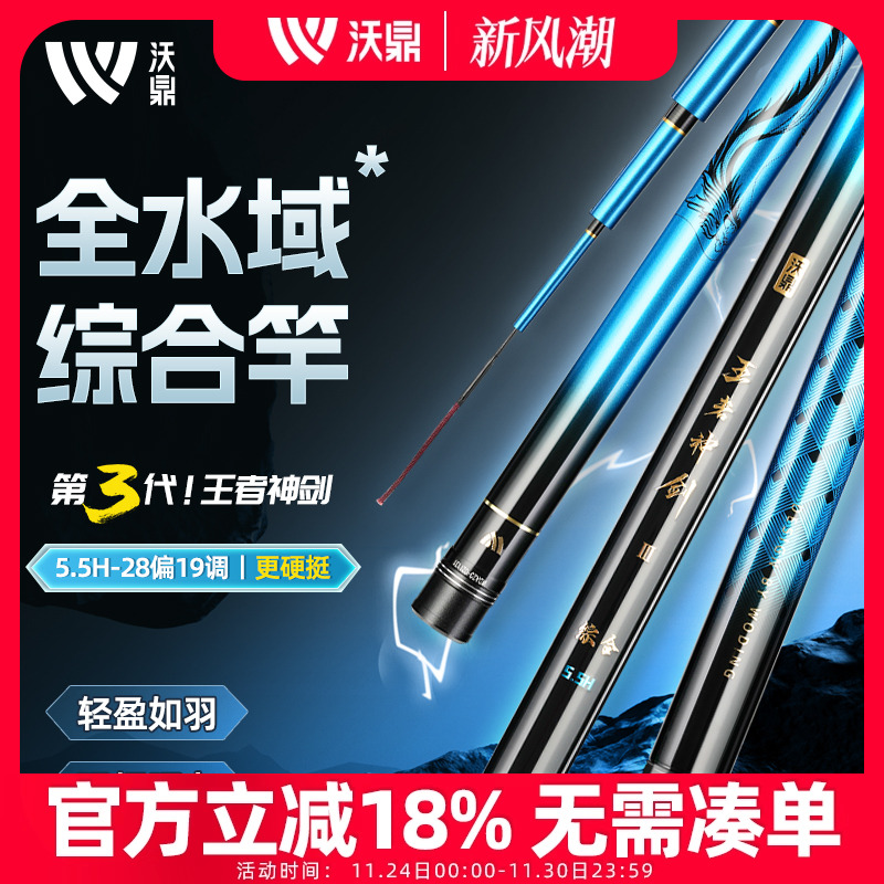 沃鼎王者神剑三代鱼竿综合大物竿
