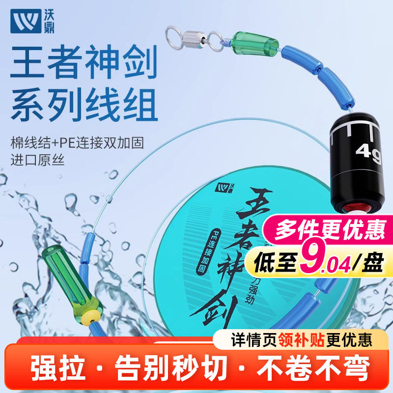 沃鼎王者神剑线组鱼线成品主线鲫鲤鱼钓鱼线组套装全套进口强拉力