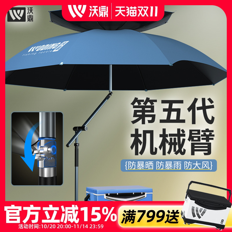 沃鼎机械臂拐杖钓伞加厚8维防转