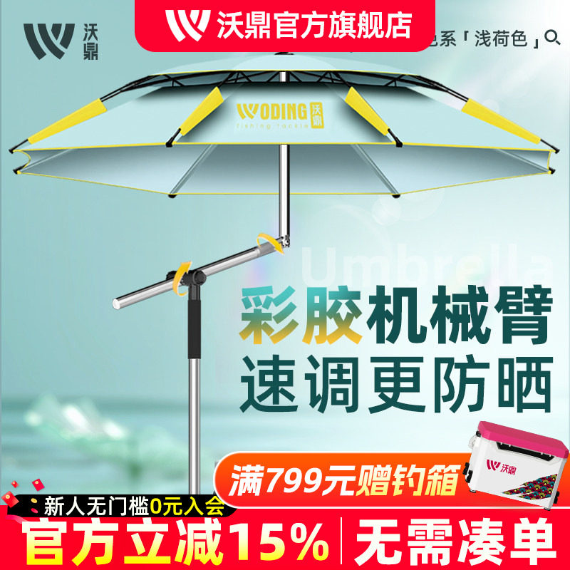 沃鼎彩胶机械臂2025新款钓鱼伞户外专用雨伞钓鱼遮阳伞新型拐杖伞