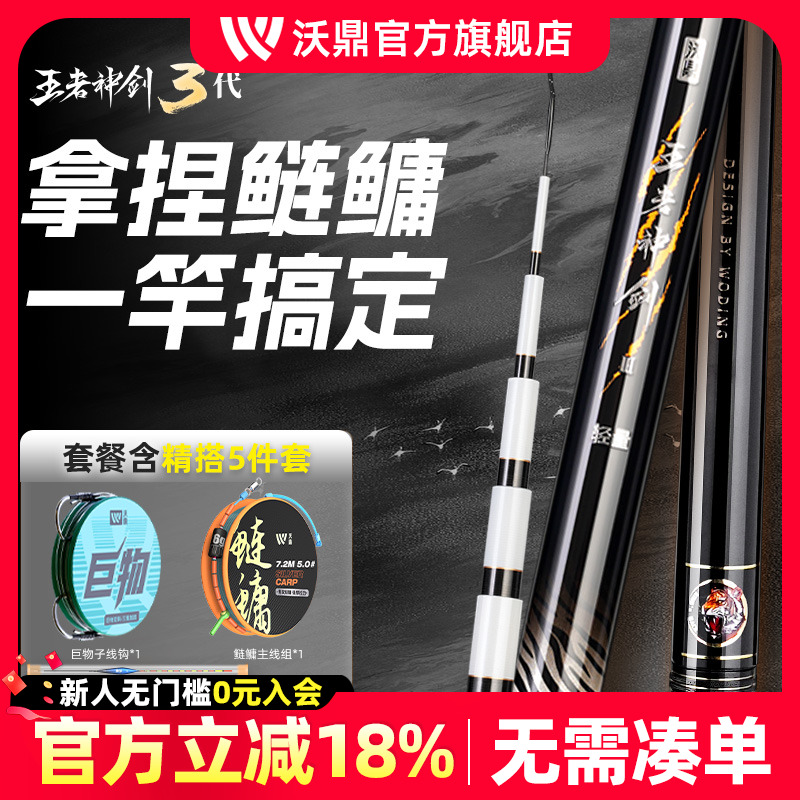 沃鼎王者神剑三代轻量大物鲢鳙竿