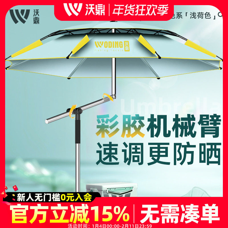 沃鼎彩胶机械臂2025新款钓鱼伞户外专用雨伞钓鱼遮阳伞新型拐杖伞