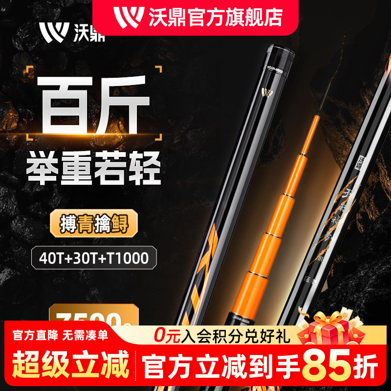 沃鼎王者神剑三代暴力巨物钓鱼竿图片