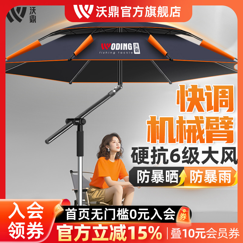沃鼎钓鱼伞2025新款机械臂遮阳伞