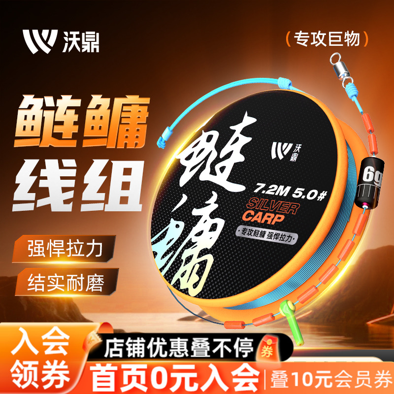 沃鼎鲢鳙线组无巨物主线pe加强