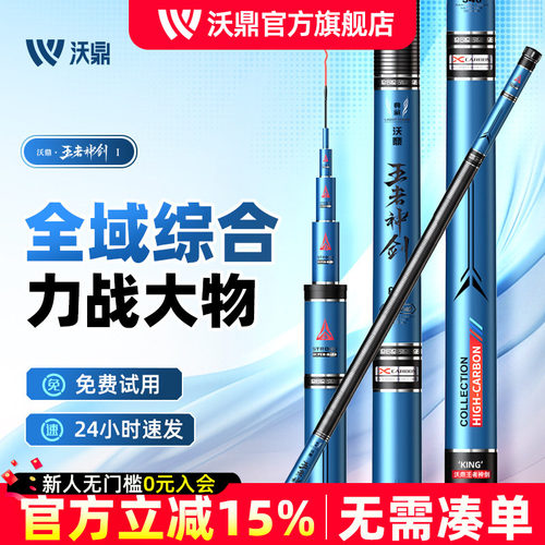 沃鼎王者神剑综合超轻硬鱼竿手竿