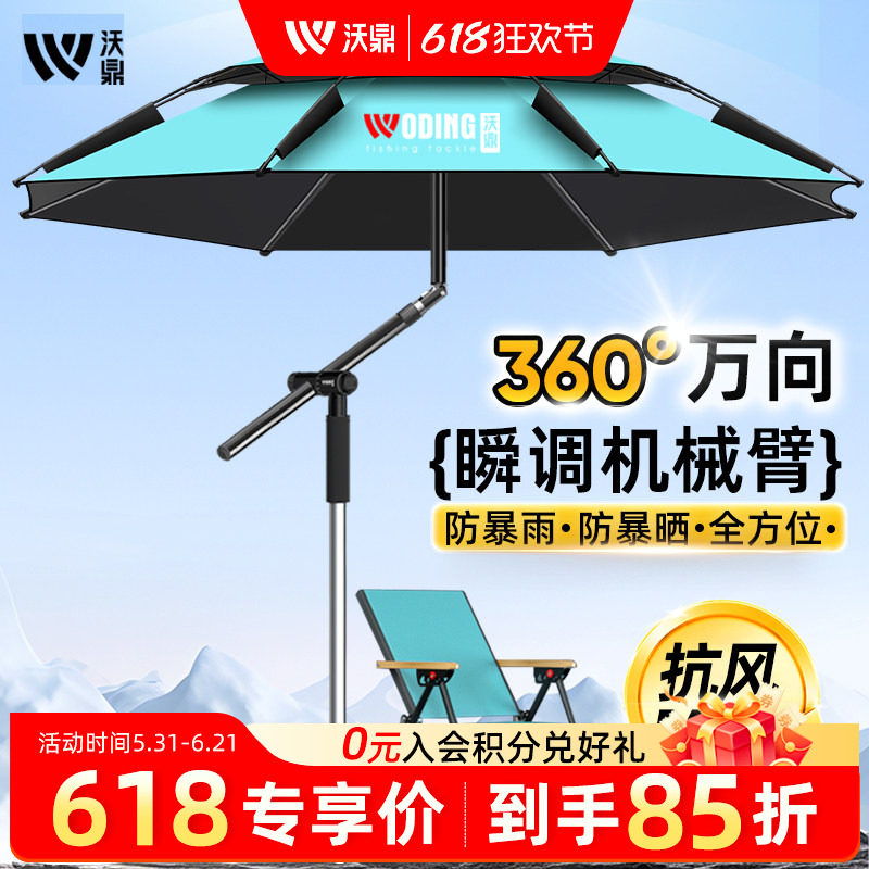 沃鼎钓鱼伞加厚防晒钓鱼遮阳伞2025新款户外专用防暴雨拐杖大钓伞