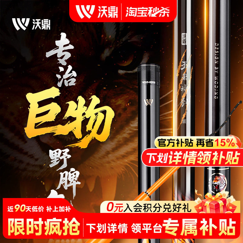 沃鼎王者神剑三代钓鱼竿鲢鳙超轻大物竿青鲟暴力巨物鱼竿台钓手杆