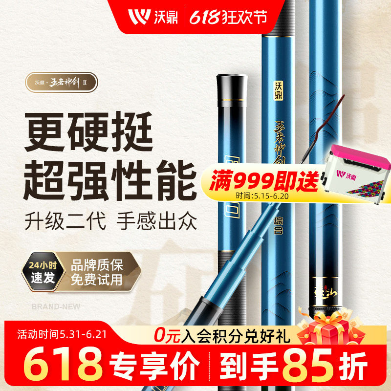 沃鼎王者神剑二代钓鱼竿手杆超轻硬鲫鱼黑坑台钓竿轻量大物综合竿