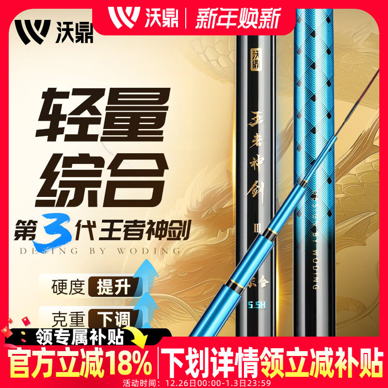沃鼎2025新款王者神剑三代鱼竿手杆轻量大物竿台钓鱼竿十大综合竿