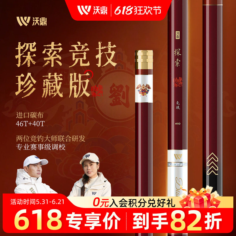 沃鼎探索竞技珍藏版鱼竿刘松松老师同款黑坑杆超轻硬小综合台钓竿