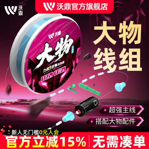 沃鼎成品大物线组进口正品原丝
