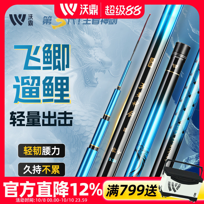 沃鼎王者神剑三代鱼竿综合大物竿