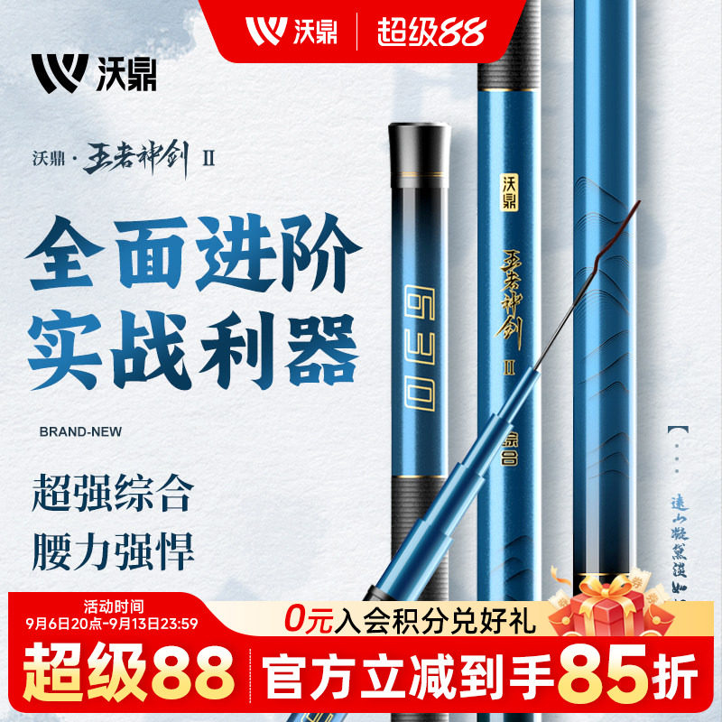 沃鼎王者神剑二代轻量综合钓鱼竿图片