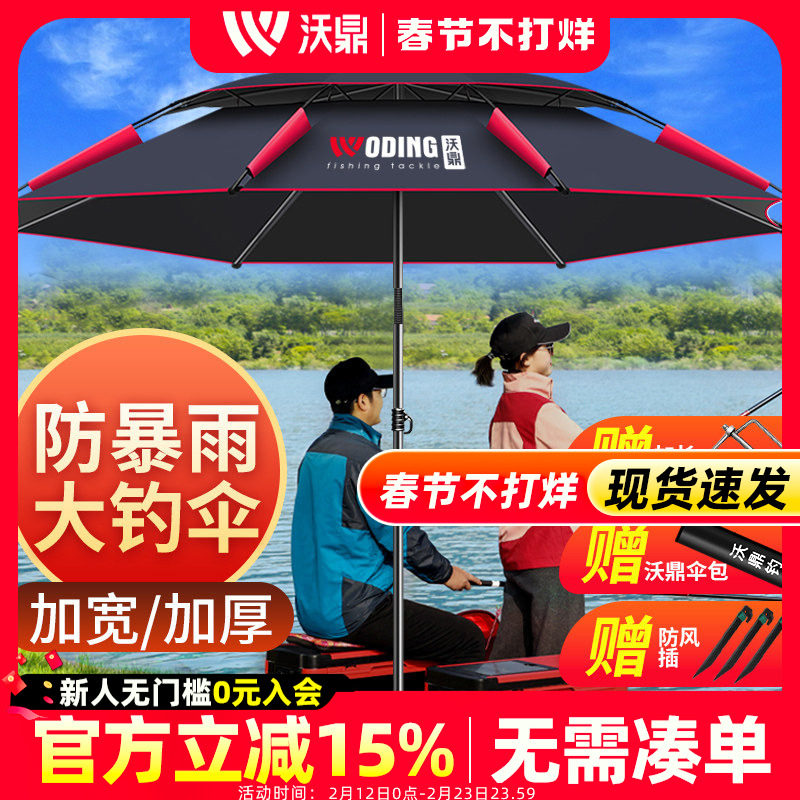 沃鼎新型钓鱼伞大钓伞户外遮阳专用雨伞2025新款加厚防晒雨拐杖伞