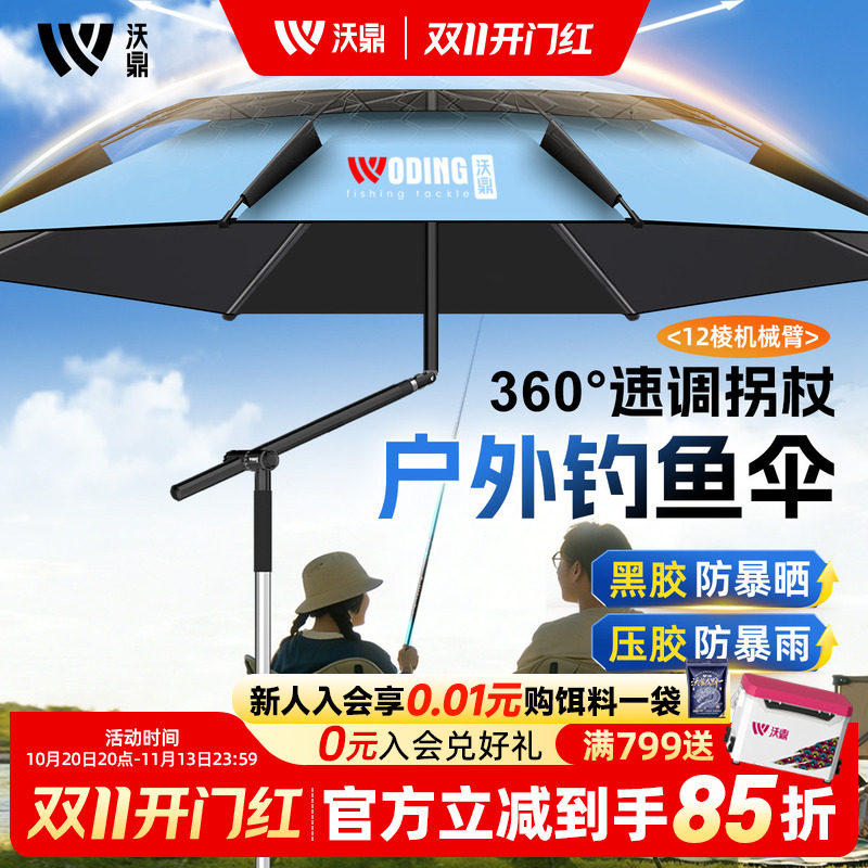沃鼎2026新款钓鱼伞大钓伞户外专用遮阳伞防晒防雨露营垂钓拐杖伞