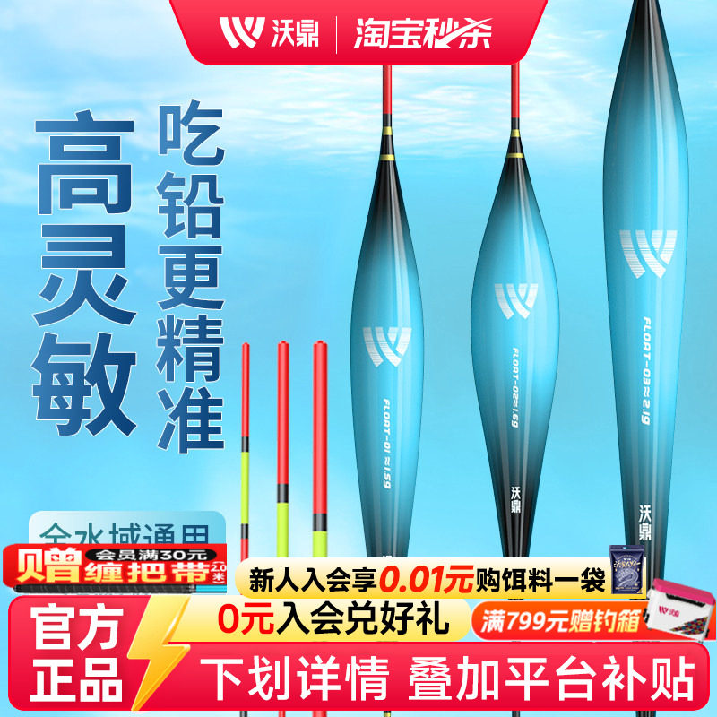 沃鼎鱼漂高灵敏鲫鱼浮漂正品行程纳米鱼标加粗鲢鳙大物漂套装全套