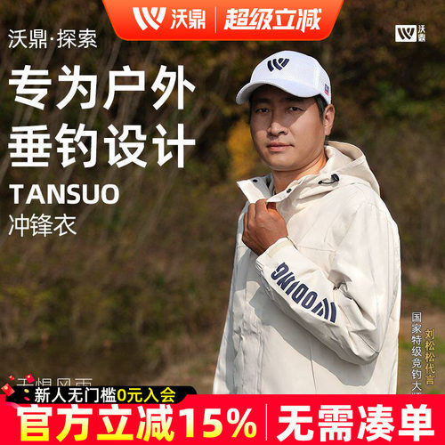 沃鼎探索冲锋衣登山服拆卸