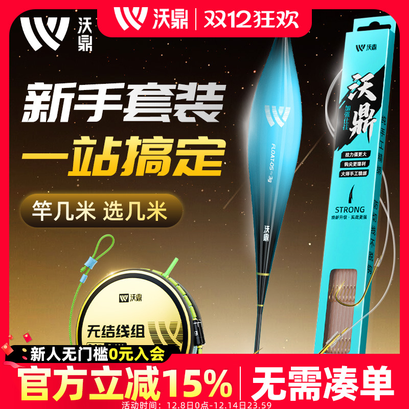 沃鼎主线线组子线漂全套新手套装