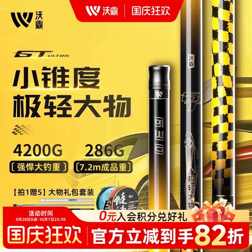 沃鼎GT极轻大物竿鲢鳙竿巨物鱼竿