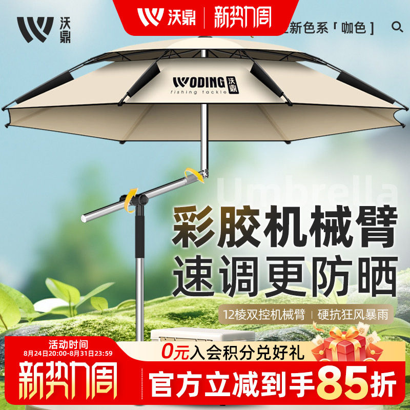 沃鼎彩胶机械臂2025新款钓鱼伞户外专用雨伞钓鱼遮阳伞新型拐杖伞