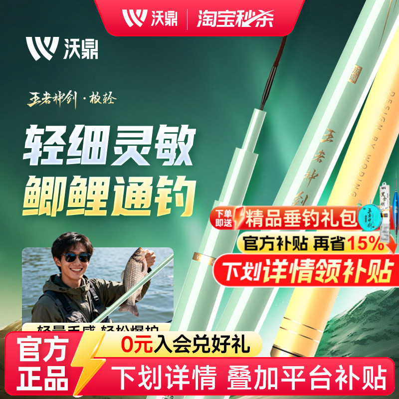 沃鼎极轻小综合鱼竿超轻硬鲫鱼竿图片
