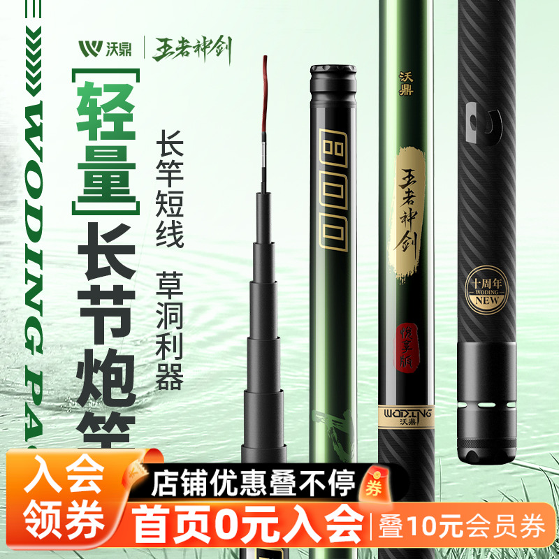 沃鼎传统钓长杆超轻超硬