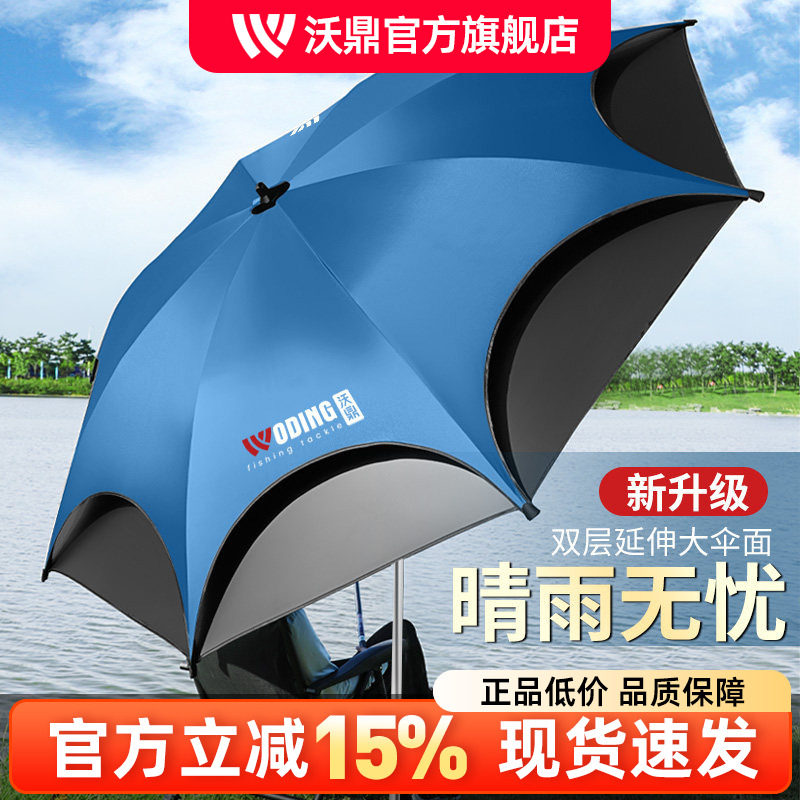 沃鼎钓鱼伞万向防雨暴雨钓伞2.4大加厚防晒雨伞鱼伞遮阳伞
