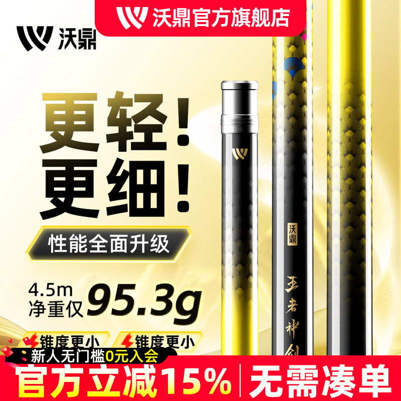 沃鼎王者神剑四代鱼竿手竿小综合台钓鲫鱼竿碳素鲢鳙大物竿钓鱼竿