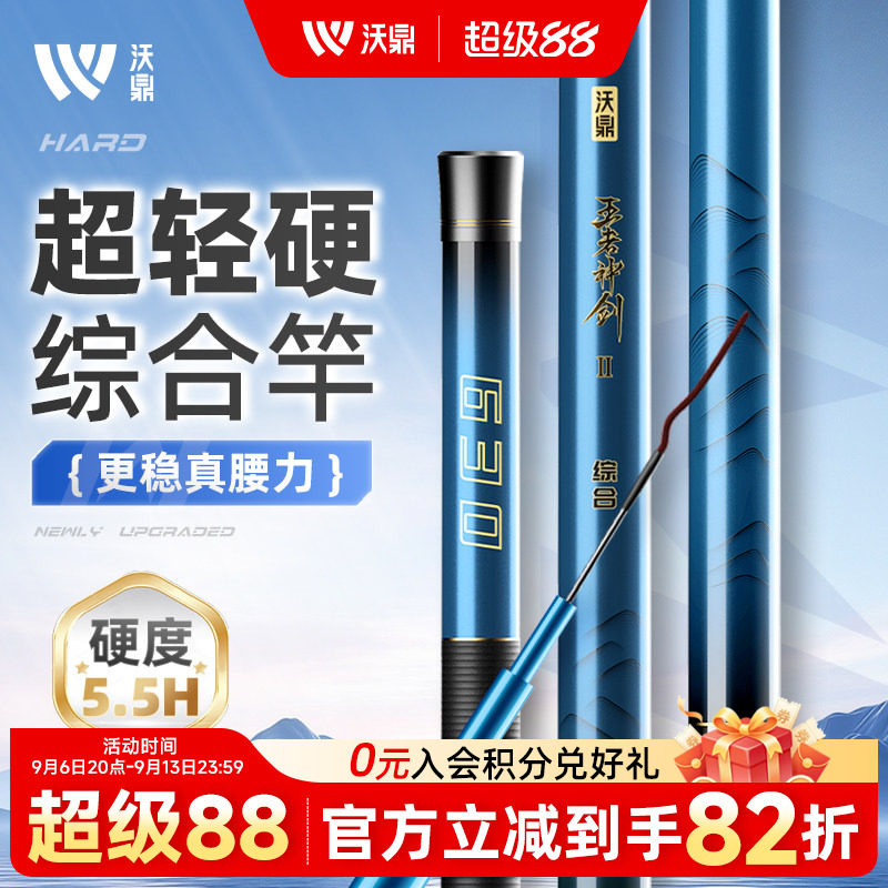 沃鼎王者神剑二代全水域碳素图片