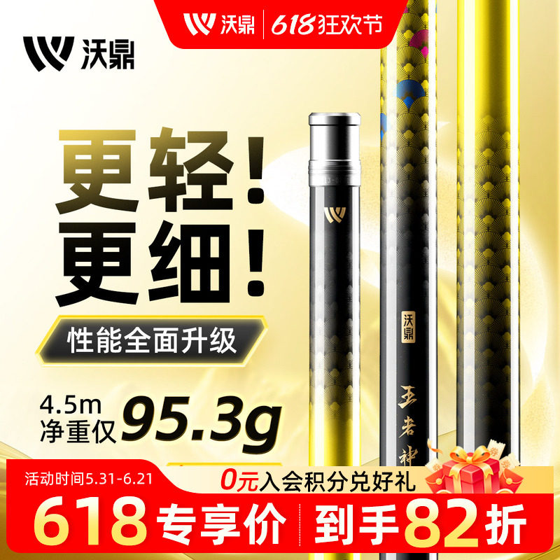 沃鼎王者神剑四代鱼竿手竿小综合台钓鲫鱼竿碳素鲢鳙大物竿钓鱼竿