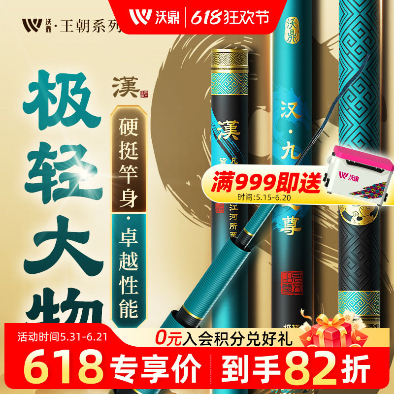 沃鼎王朝汉极轻大物竿鱼竿手竿轻量大物竿台钓鱼杆巨物鲢鳙钓鱼竿