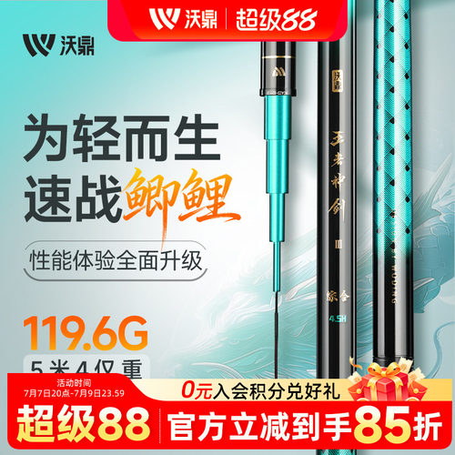 沃鼎王者神剑3代鱼竿综合竿