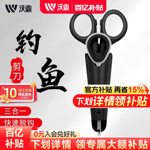 钓鱼小剪刀不锈钢pe线钓箱垂钓